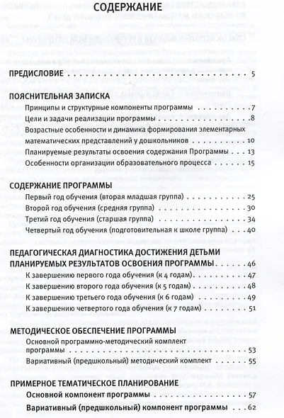 Парциальная образовательная программа математического развития дошкольников "ИГРАЛОЧКА" для детей 3-7 лет - фото 2