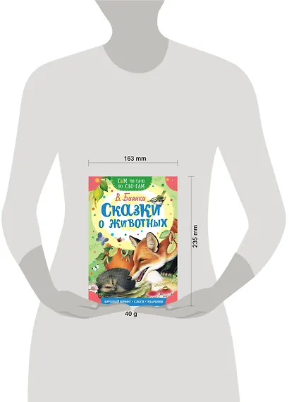 Сказки о животных - фото 4