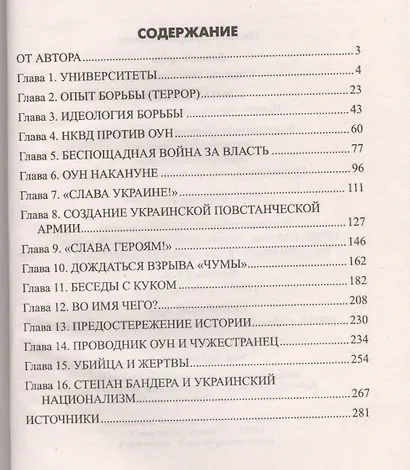 Степан Бандера. Икона украинского национализма - фото 2