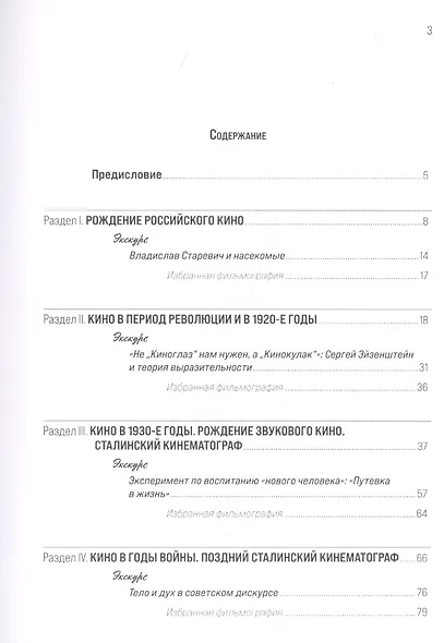 Киноистория России. В 2-х частях. Часть 1. Век российского кино - фото 2