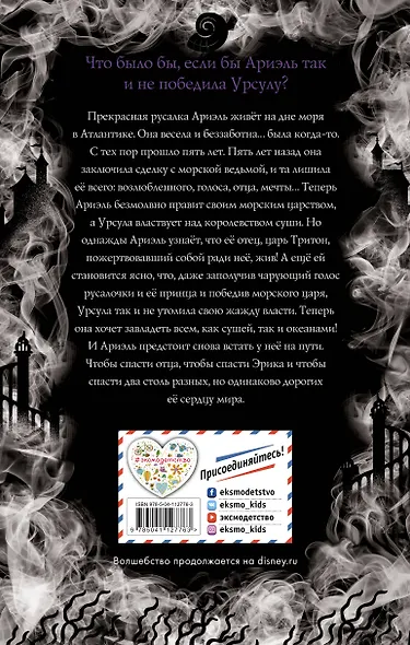 Королева и ведьма. Другая история Ариэль - фото 2