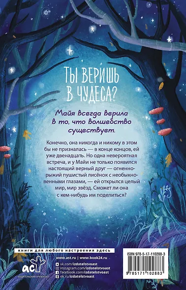 Друзья звезд. Магия зеркала - фото 2