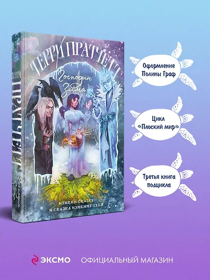 Господин Зима - фото 5