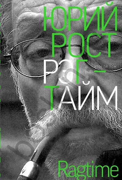 Рэгтайм - фото 3