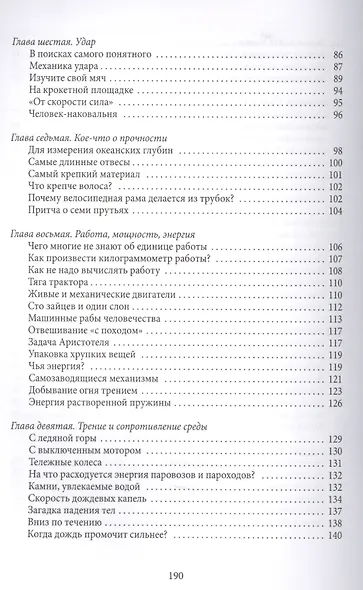Для юных физиков - фото 4