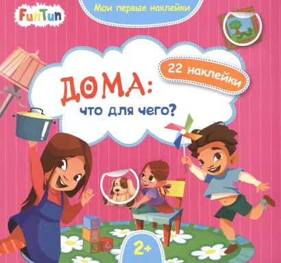 Дома: что для чего? - фото 1