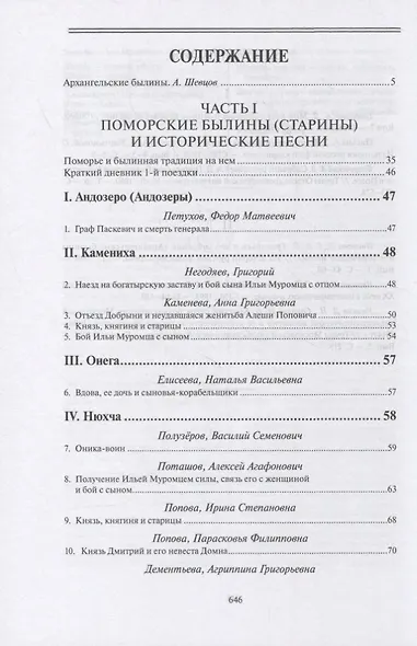Архангельские былины и исторические песни собр. Григорьевым т.1/3тт (СобРусБыл) Григорьев - фото 2