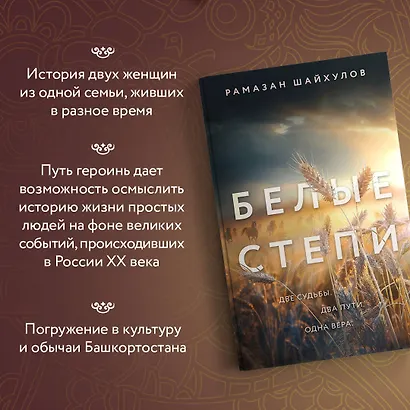 Белые степи - фото 5