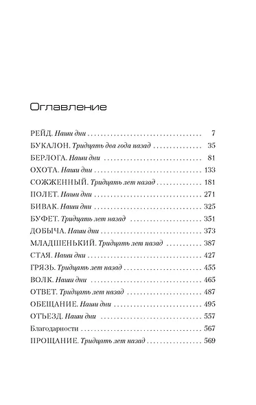 Зло, которое творят люди - фото 11