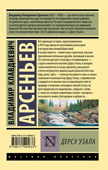 Дерсу Узала - фото 2