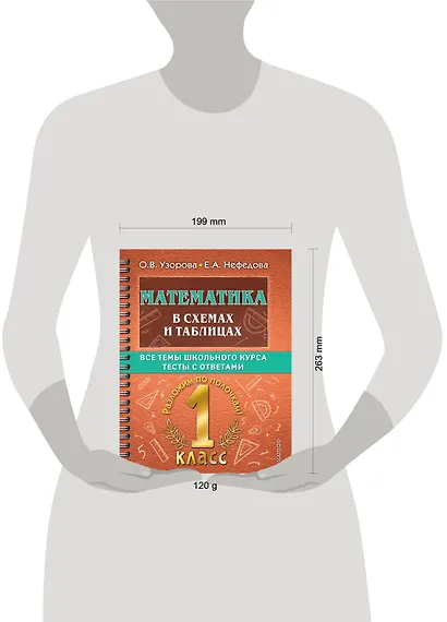 Математика в схемах и таблицах. Все темы школьного курса. Тесты с ответами. 1 класс - фото 12