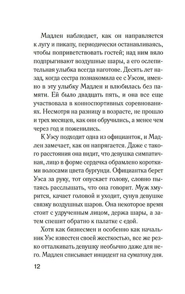 Правила гостеприимства - фото 11