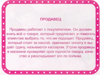 Профессии - фото 3