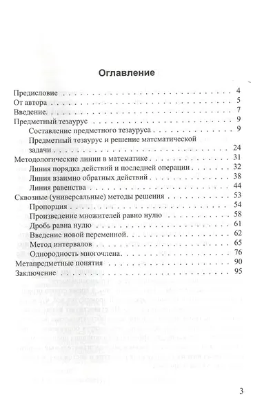 Преподавание математики в школе. Методологический подход - фото 2