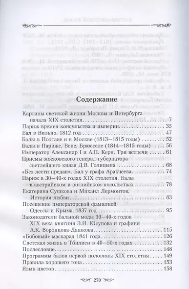 Картины светской жизни Москвы, Петербурга, Парижа, Брюсселя, Вильно, Вены. Первая половина 19 века. Балы, приемы, гулянья, маскарады - фото 3