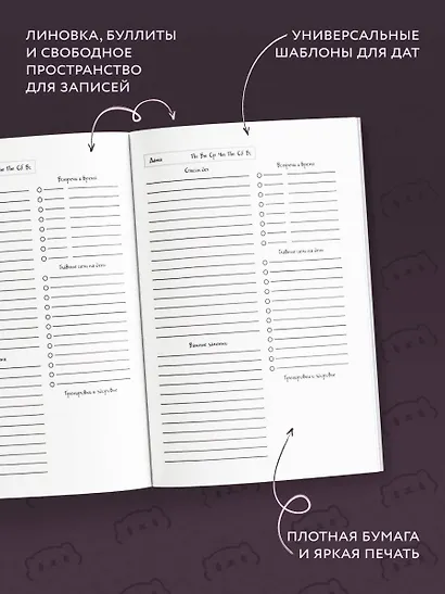 Ежеденевник недат. А5 72л "Панкейки. Котячье затмение" - фото 5