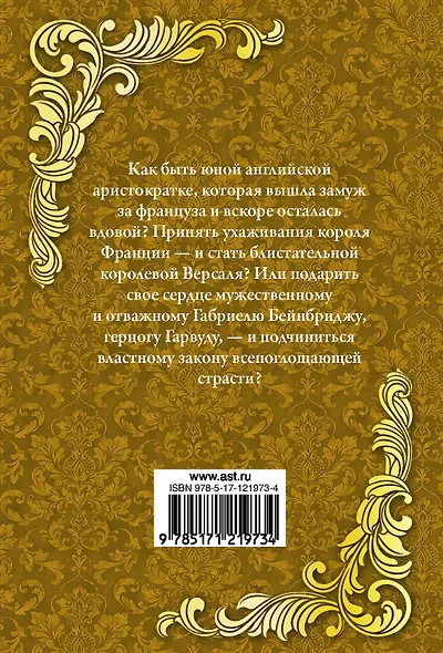 Околдованная - фото 2