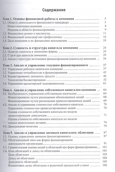 Финансовый анализ. Управление финансовыми операциями: Учебное пособие - фото 2