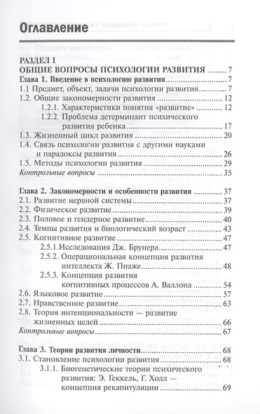 Психология развития и возрастная психология - фото 2