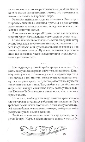 Сыны воздуха - фото 5