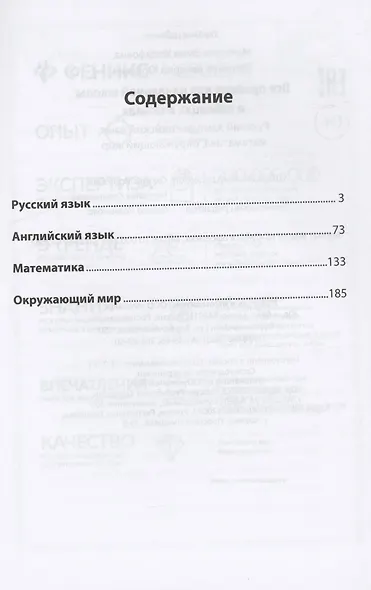 Все правила для начальной школы в таблицах и схемах - фото 3