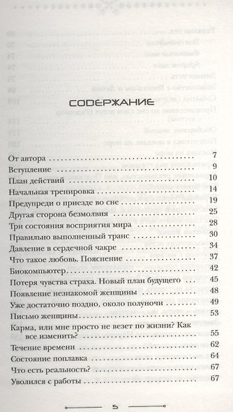 Контролируемые сновидения. Управляемая реальность - фото 2