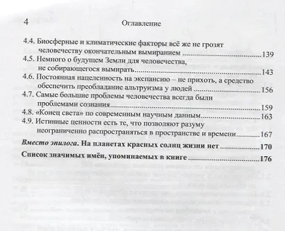 Зачем разуму космическая экспансия Диалоги о жизни во Вселенной... (м) Бутаков - фото 3
