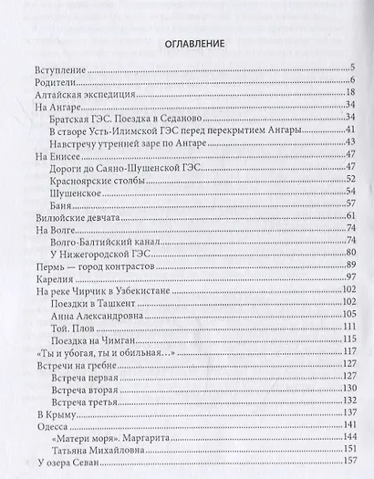Женщина и плотина - фото 2