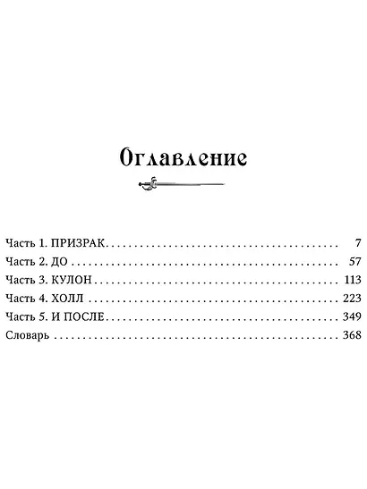 Агентство "Локвуд и Компания": Кричащая лестница. Шепчущий череп (комплект из 2 книг) - фото 6