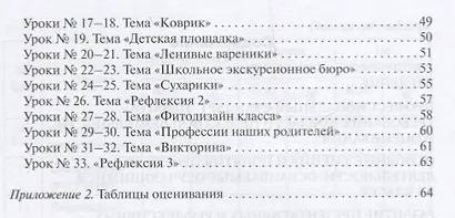 Проектная деятельность. Оценивание достижений обучающихся: методическое пособие для учителя начальных классов. 3 класс - фото 3