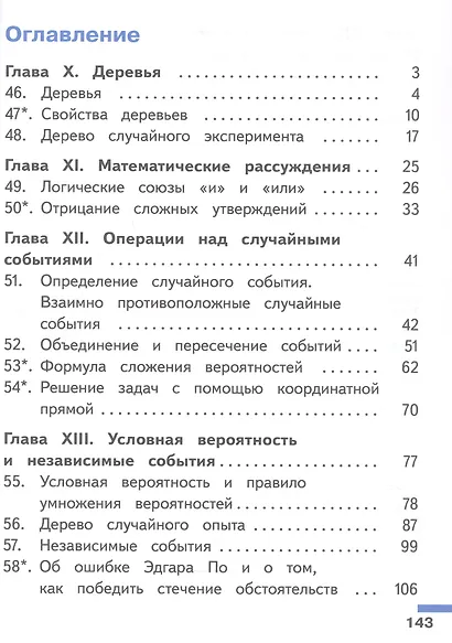 Математика. Вероятность и статистика. 7-9 классы. Базовый уровень. Учебное пособие. В четырех частях. Часть 3 (для слабовидящих обучающихся). ФГОС 2021 - фото 2