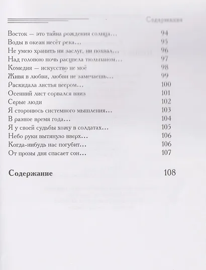 Птица с тяжелым сердцем - фото 5