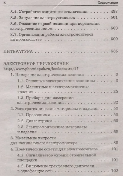 Электромонтер строительных объектов - фото 5