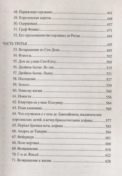 Жозеф Бальзамо: роман в 2 томах. Том 1 - фото 6