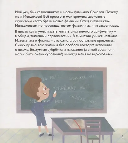 Дмитрий Менделеев. Выпуск 7 - фото 2