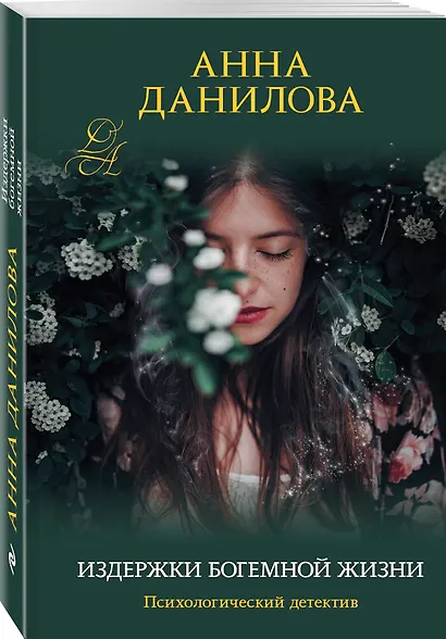 Издержки богемной жизни - фото 3