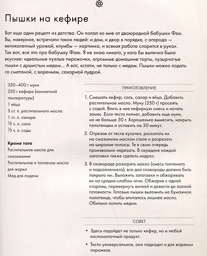 Как испечь любовь - фото 5