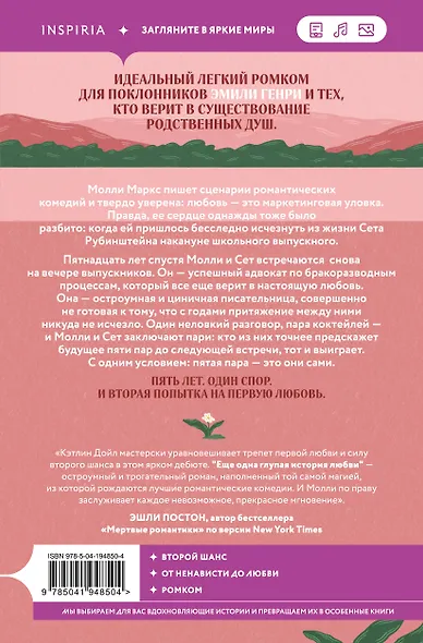 Еще одна глупая история любви - фото 2