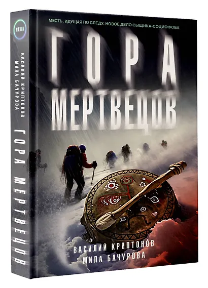 Гора Мертвецов - фото 3