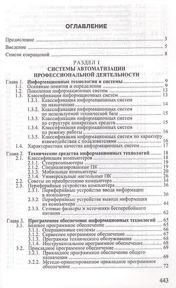 Информационные технологии в профессиональной деят-ти.Уч.пос. - фото 3