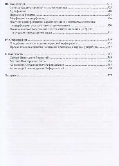 Избранные труды. Том 1 (комплект из 2 книг) - фото 5