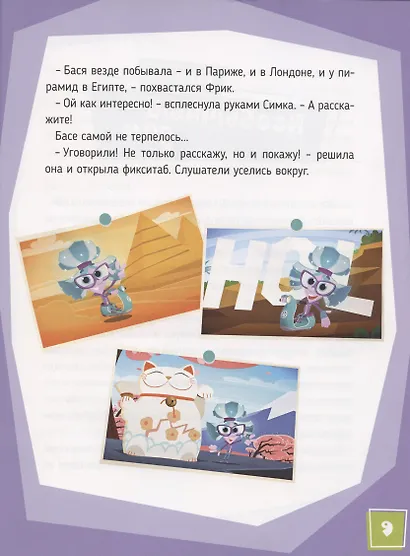 Фиксики Новенькие Бася и секрет Мастера Мульт-читалка №3 июнь-июль 2020г. (+постеры) (м) - фото 2