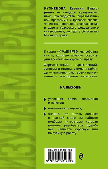 Конституционное право России. Полный курс в кратком изложении с видеолекциями. Учебное пособие - фото 2