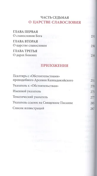 Слова. Том 6 : О молитве - фото 5