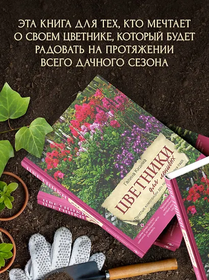 Цветники для ленивых. Простые композиции для любого уголка сада - фото 5