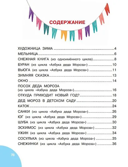 Откуда приходит Новый год? Рисунки О. Демидовой - фото 11