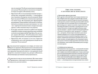 Сила сожалений: Как взгляд назад помогает нам идти вперед - фото 3