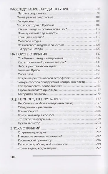Далекие маяки Вселенной - фото 3