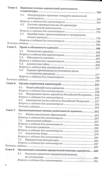 Адвокатская деятельность и адвокатура в России 3-е изд., пер. и доп. учебник для академического бака - фото 3