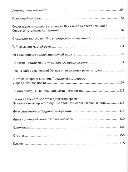 Олимпиадные задачи по лингвистике для средней школы. Учебное пособие - фото 3